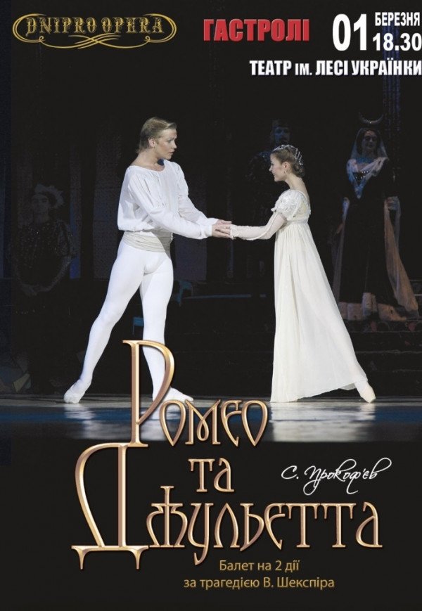 Ромео і Джульєтта (балет)