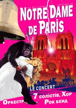 Notre - Dame de Paris. Кам'янське