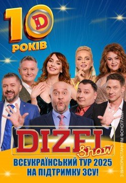 Дизель Шоу. Каменское