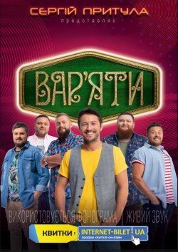 Сергій Притула. Кам'янське