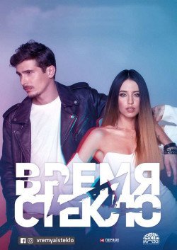 Время и Стекло. Кам'янське